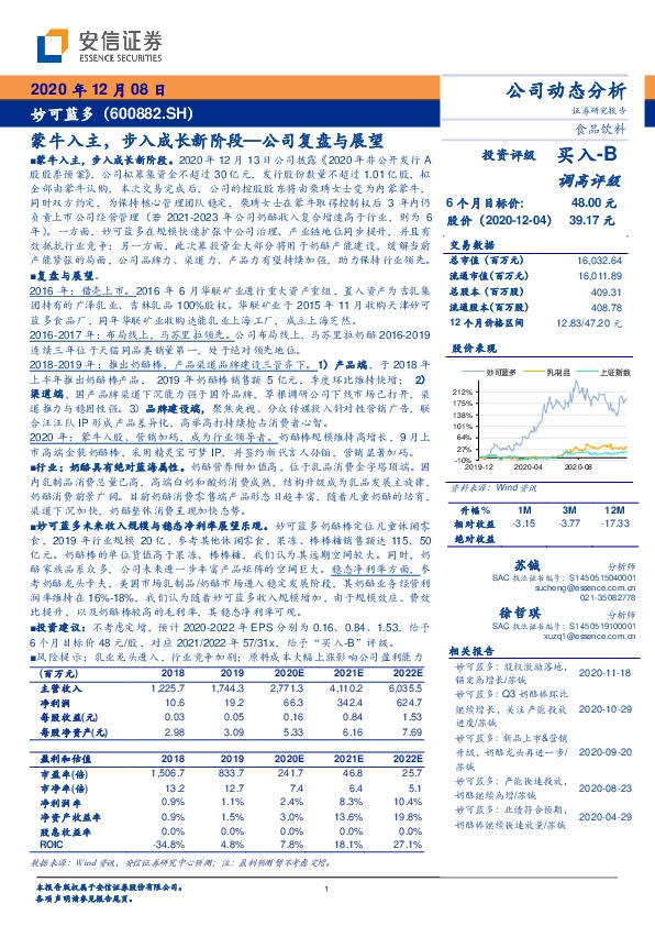 蒙牛入主，步入成长新阶段—公司复盘与展望