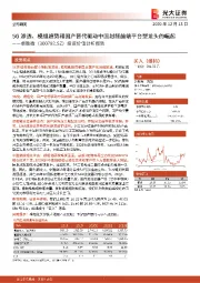 投资价值分析报告：5G渗透、模组趋势和国产替代驱动中国射频前端平台型龙头的崛起