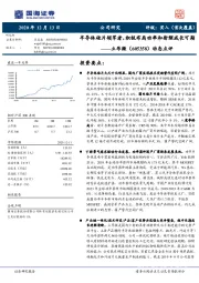 动态点评：半导体硅片领军者，积极布局功率和射频成长可期