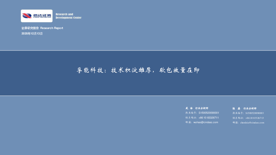 技术积淀雄厚，软包放量在即