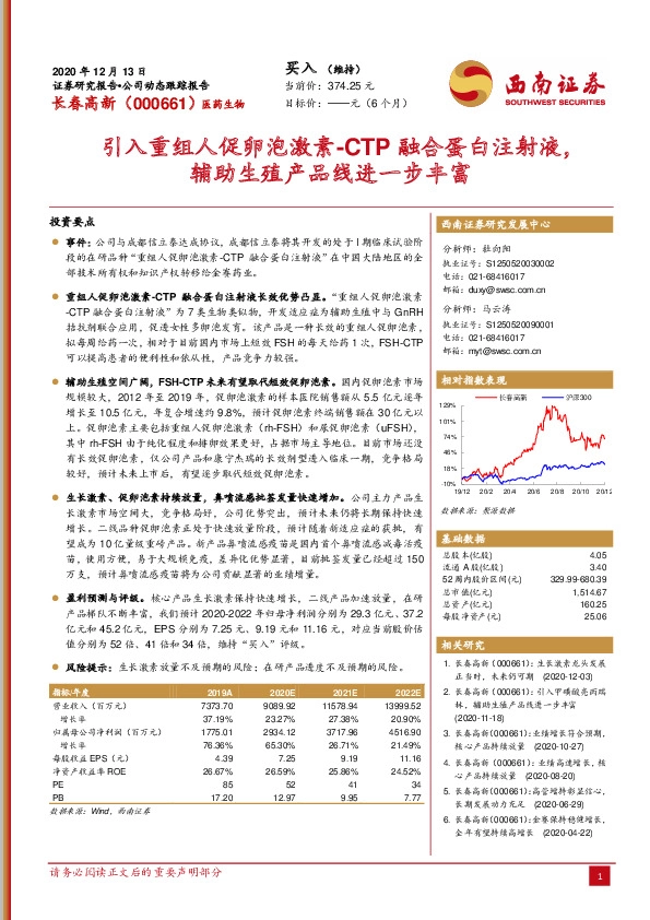引入重组人促卵泡激素-CTP融合蛋白注射液，辅助生殖产品线进一步丰富