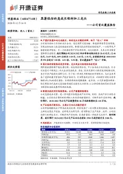 公司首次覆盖报告：显著低估的高成长铝材加工龙头