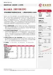 市场份额提升趋势确定性高;上调盈利预测及目标价
