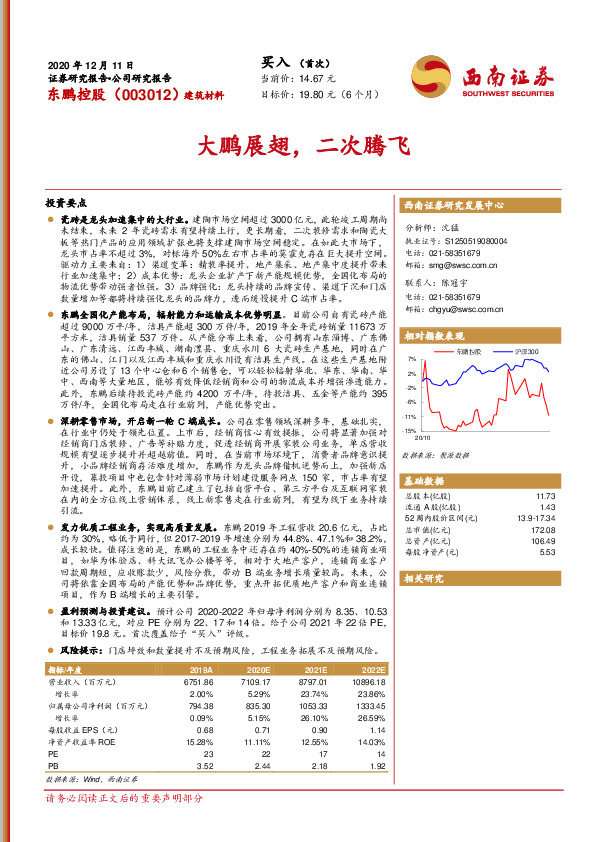 大鹏展翅，二次腾飞