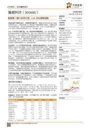 新能源＋国六东风已至，EGR龙头借势启航