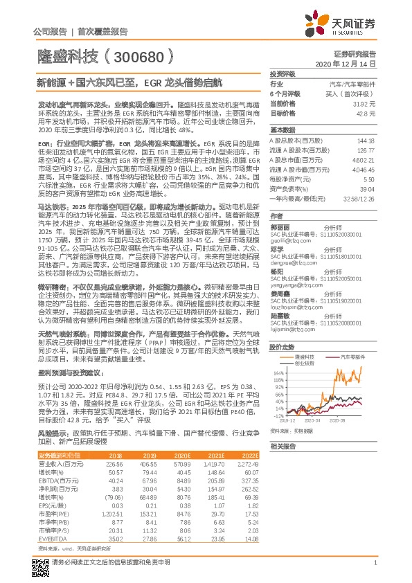 新能源＋国六东风已至，EGR龙头借势启航