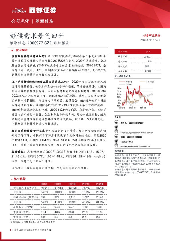 跟踪报告：静候需求景气回升
