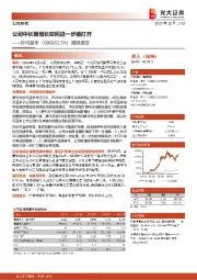 跟踪报告:公司中长期增长空间进一步被打开