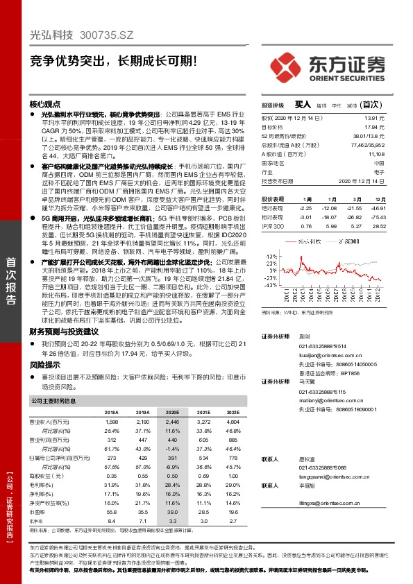 竞争优势突出，长期成长可期！