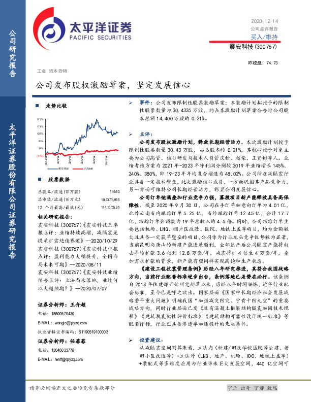 公司发布股权激励草案，坚定发展信心