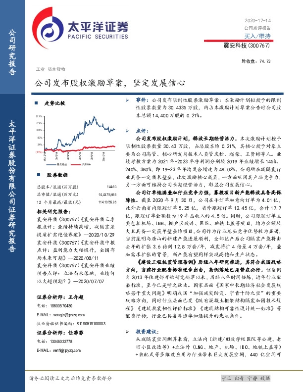 公司发布股权激励草案，坚定发展信心