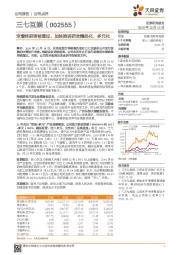 定增终获审核通过，加快推进研发精品化、多元化