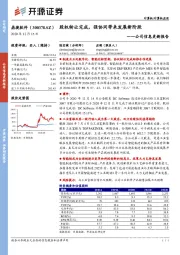 公司信息更新报告：股权转让完成，强协同带来发展新阶段