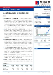 技术破局谐波减速器，公司长期成长可期