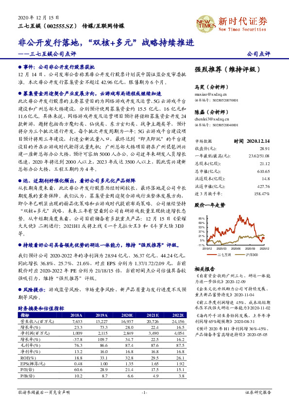 三七互娱公司点评：非公开发行落地，“双核+多元”战略持续推进