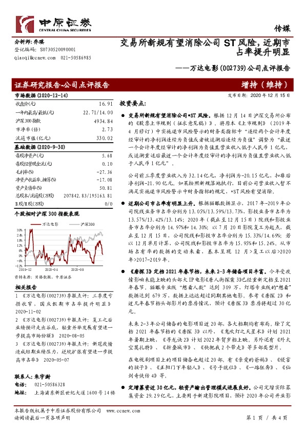 公司点评报告：交易所新规有望消除公司ST风险，近期市占率提升明显
