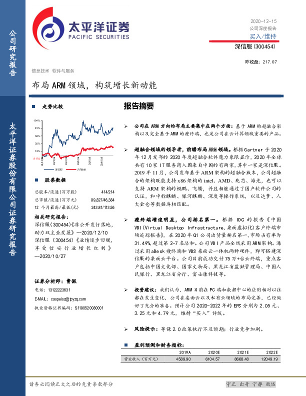 布局ARM领域，构筑增长新动能
