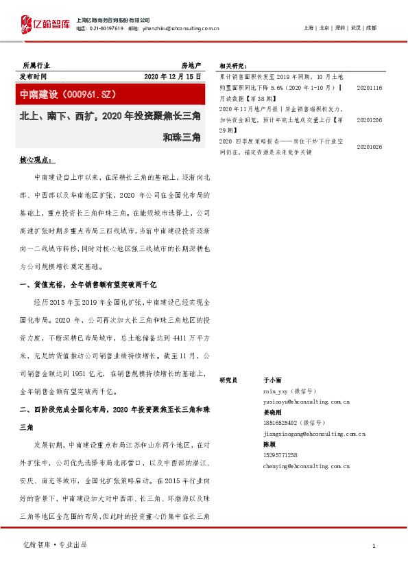 北上、南下、西扩，2020年投资聚焦长三角和珠三角