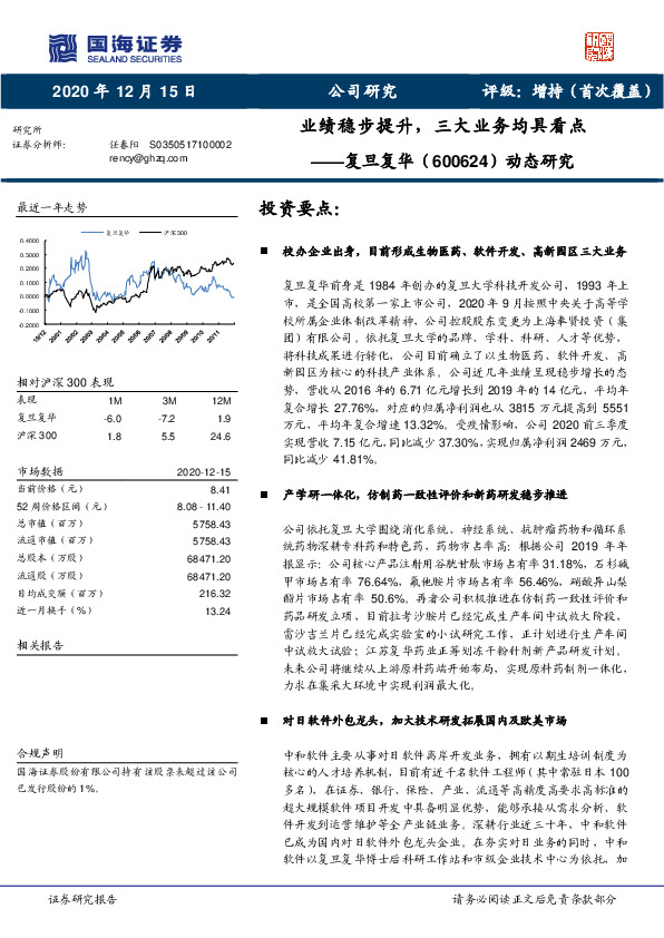 动态研究：业绩稳步提升，三大业务均具看点