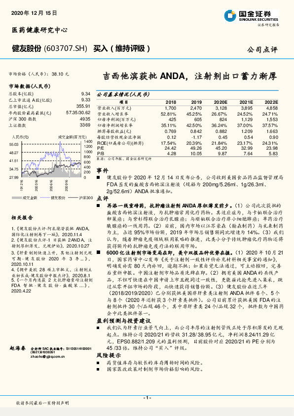 吉西他滨获批ANDA，注射剂出口蓄力渐厚