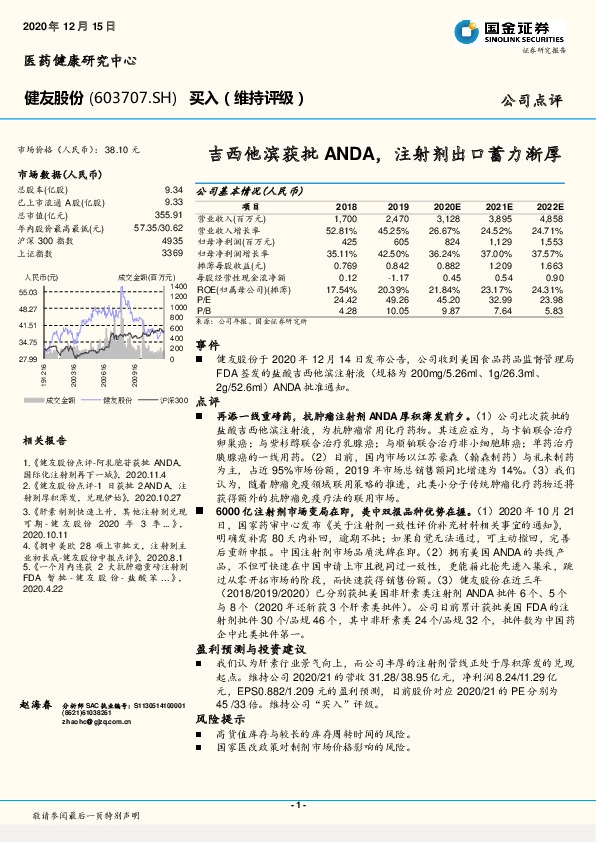 吉西他滨获批ANDA，注射剂出口蓄力渐厚