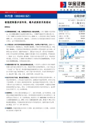 智能控制器多面布局，毫米波新贵双轮驱动