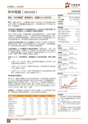 更名“科华数据”逐浪前行,数据中心大有可为