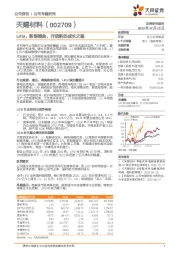 LiFSI：新型锂盐，开启新的成长之路