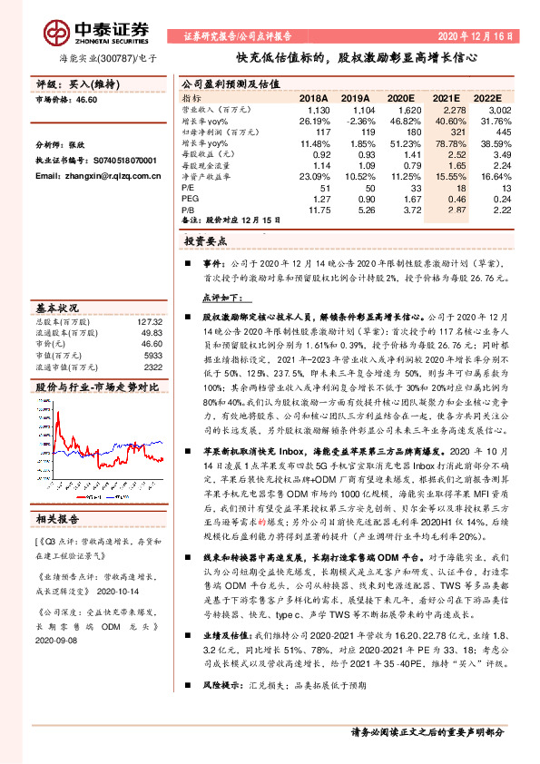 快充低估值标的，股权激励彰显高增长信心