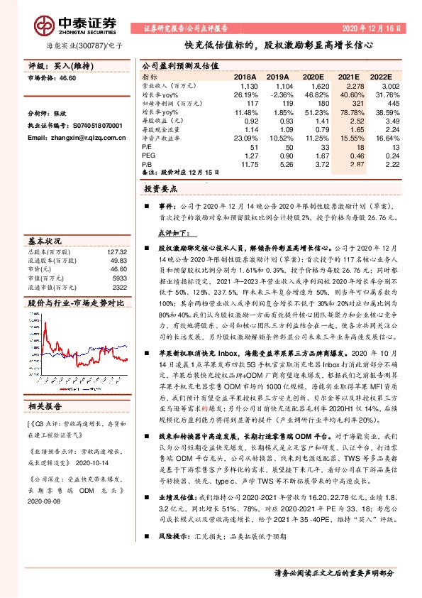 快充低估值标的，股权激励彰显高增长信心