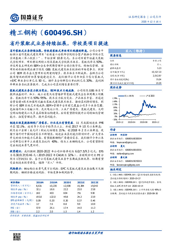 省外装配式业务持续拓展，学校类项目提速