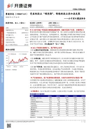 公司首次覆盖报告：受益制造业“顺周期”，智能制造业务加速发展