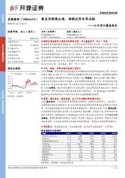 公司首次覆盖报告：乘东风跨境出海，借精品泽宝再启航