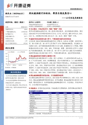 公司信息更新报告：股权激励提升积极性，彰显长期发展信心