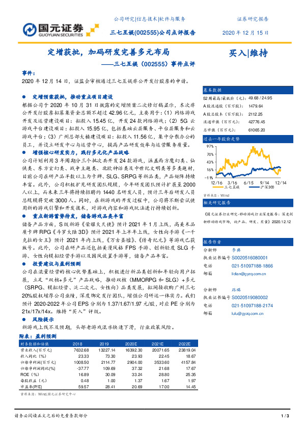 事件点评：定增获批，加码研发完善多元布局