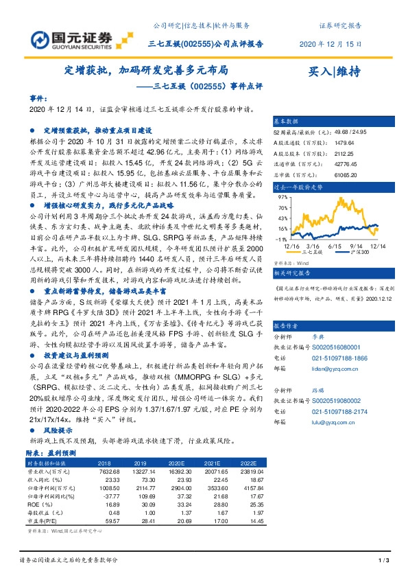 事件点评：定增获批，加码研发完善多元布局