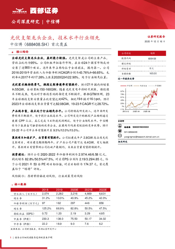 首次覆盖：光伏支架龙头企业，技术水平行业领先