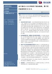 拟不超过三亿元回购用于股权激励，集中竞价最高限价为25元