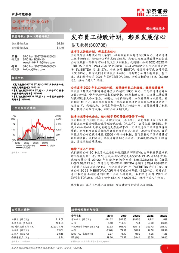 发布员工持股计划，彰显发展信心