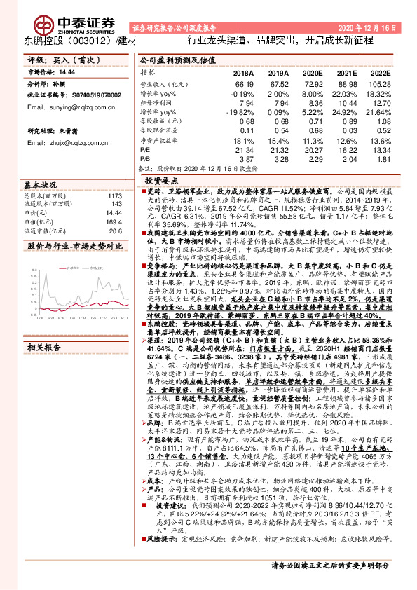 行业龙头渠道、品牌突出，开启成长新征程