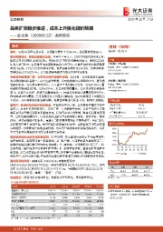 追踪报告：品类扩张稳步推进，成本上升强化提价预期