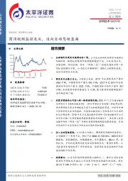 商用视频监控龙头，迈向自动驾驶蓝海