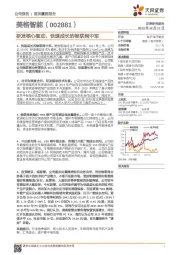 研发核心驱动，快速成长的物联网中军