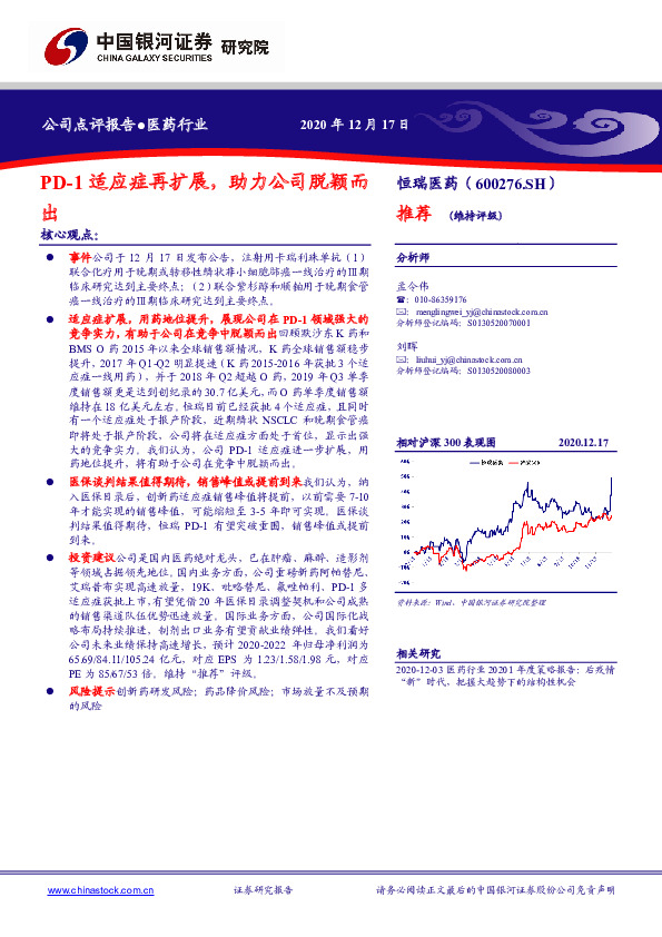 PD-1适应症再扩展，助力公司脱颖而出