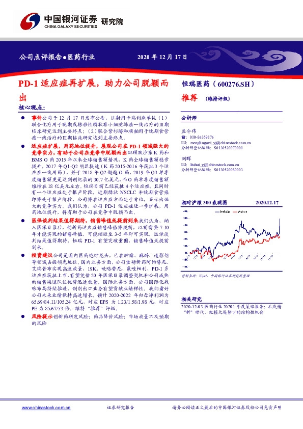 PD-1适应症再扩展，助力公司脱颖而出