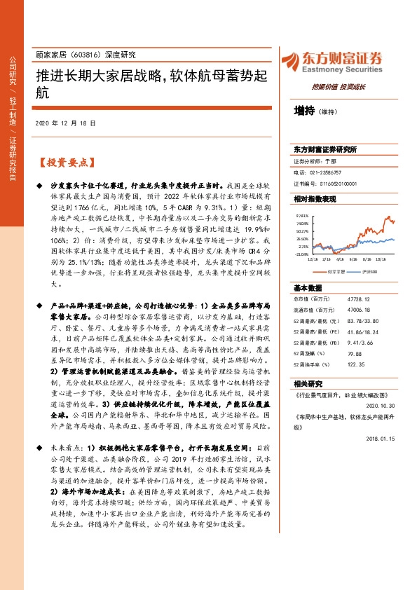 深度研究：推进长期大家居战略，软体航母蓄势起航