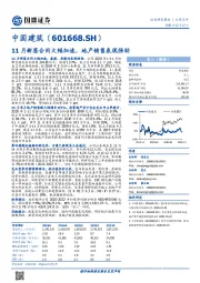 11月新签合同大幅加速，地产销售表现强劲