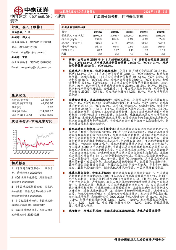 订单增长超预期，拥抱低估蓝筹