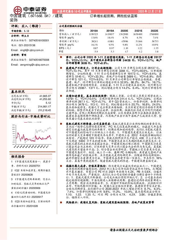 订单增长超预期，拥抱低估蓝筹