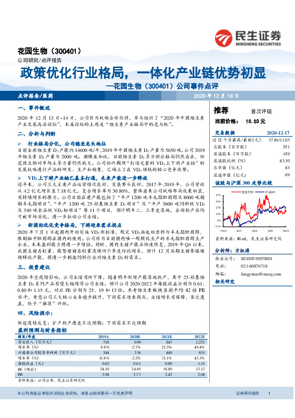 公司事件点评：政策优化行业格局，一体化产业链优势初显